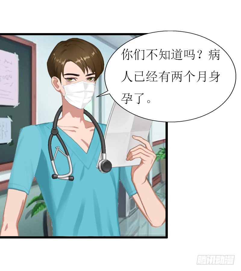 《猎心游戏陆少撩爱记》第21话 好友小产 第10页