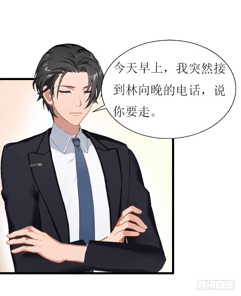 《猎心游戏陆少撩爱记》第21话 好友小产 第13页