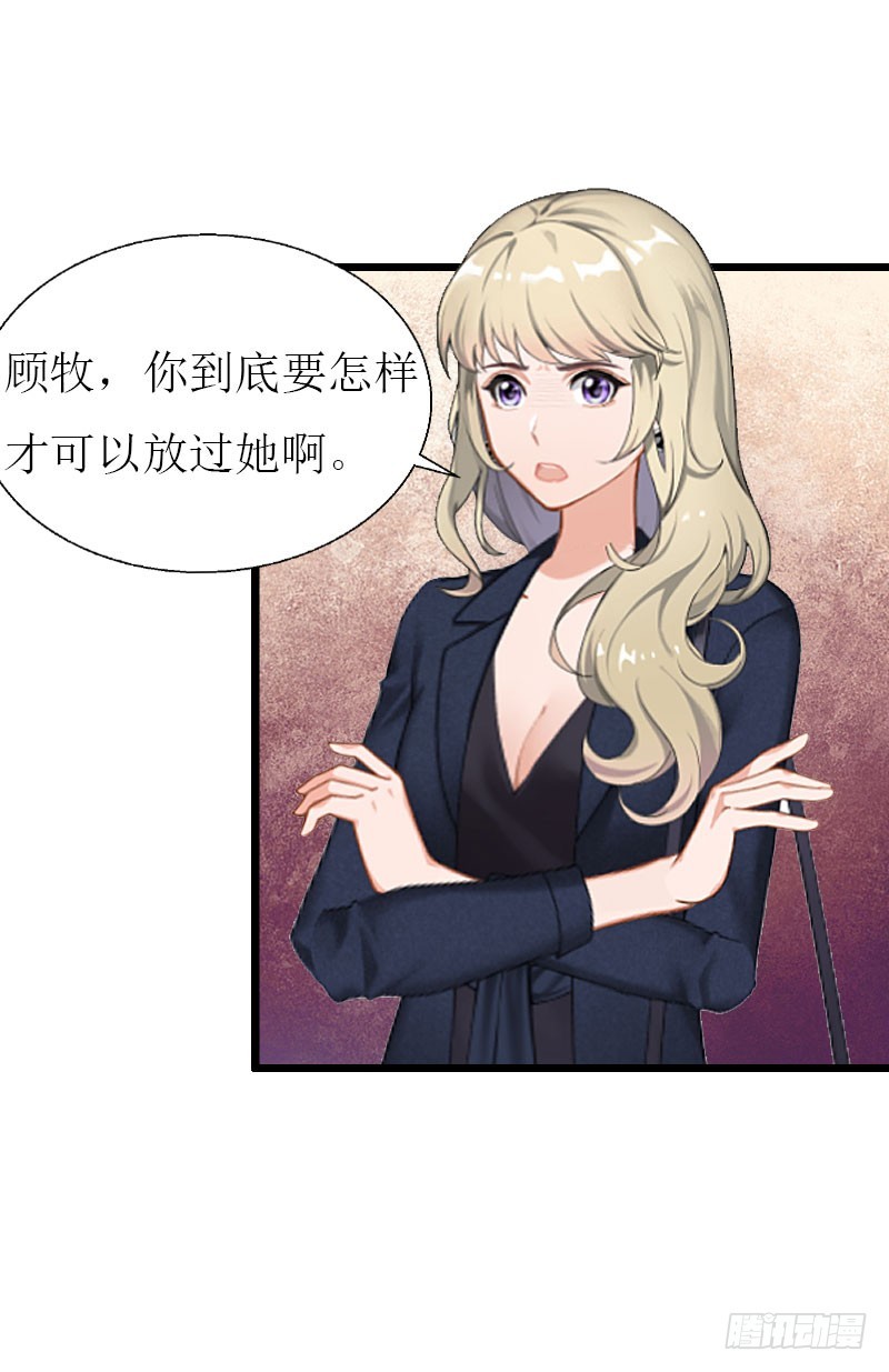 《猎心游戏陆少撩爱记》第21话 好友小产 第16页