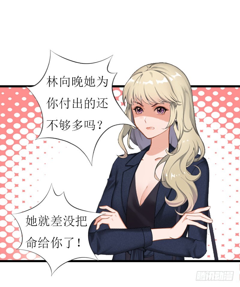 《猎心游戏陆少撩爱记》第21话 好友小产 第17页