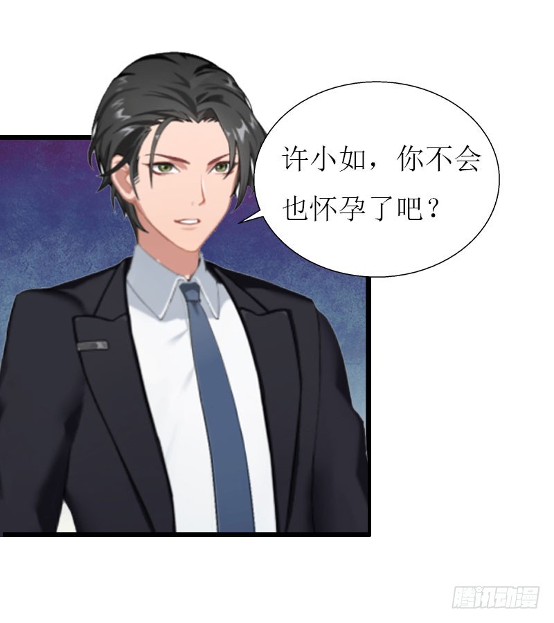 《猎心游戏陆少撩爱记》第21话 好友小产 第25页