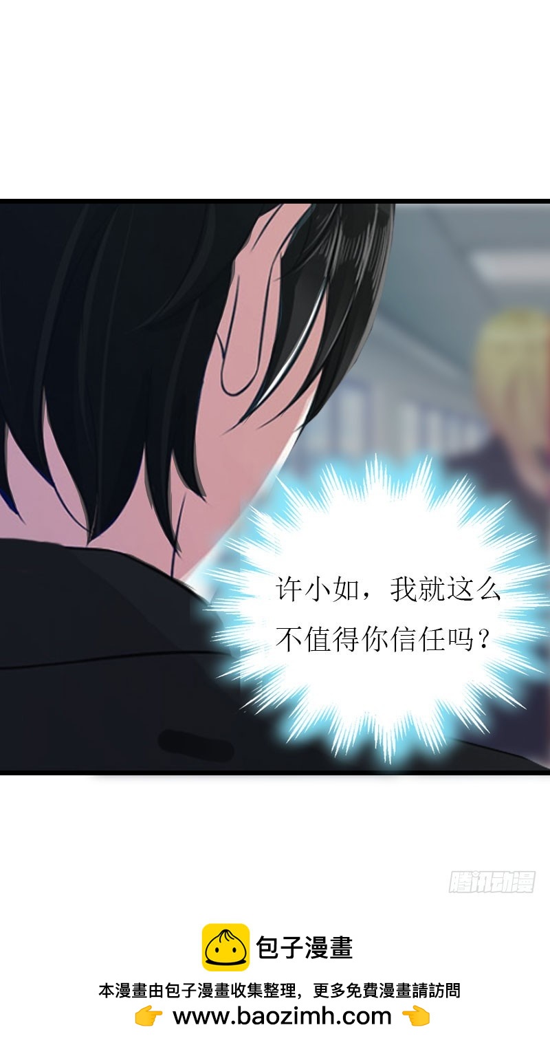 《猎心游戏陆少撩爱记》第21话 好友小产 第28页