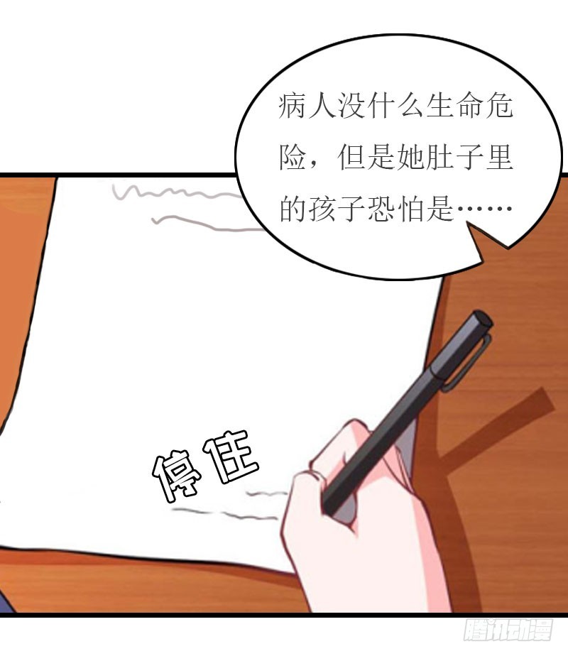 《猎心游戏陆少撩爱记》第21话 好友小产 第7页