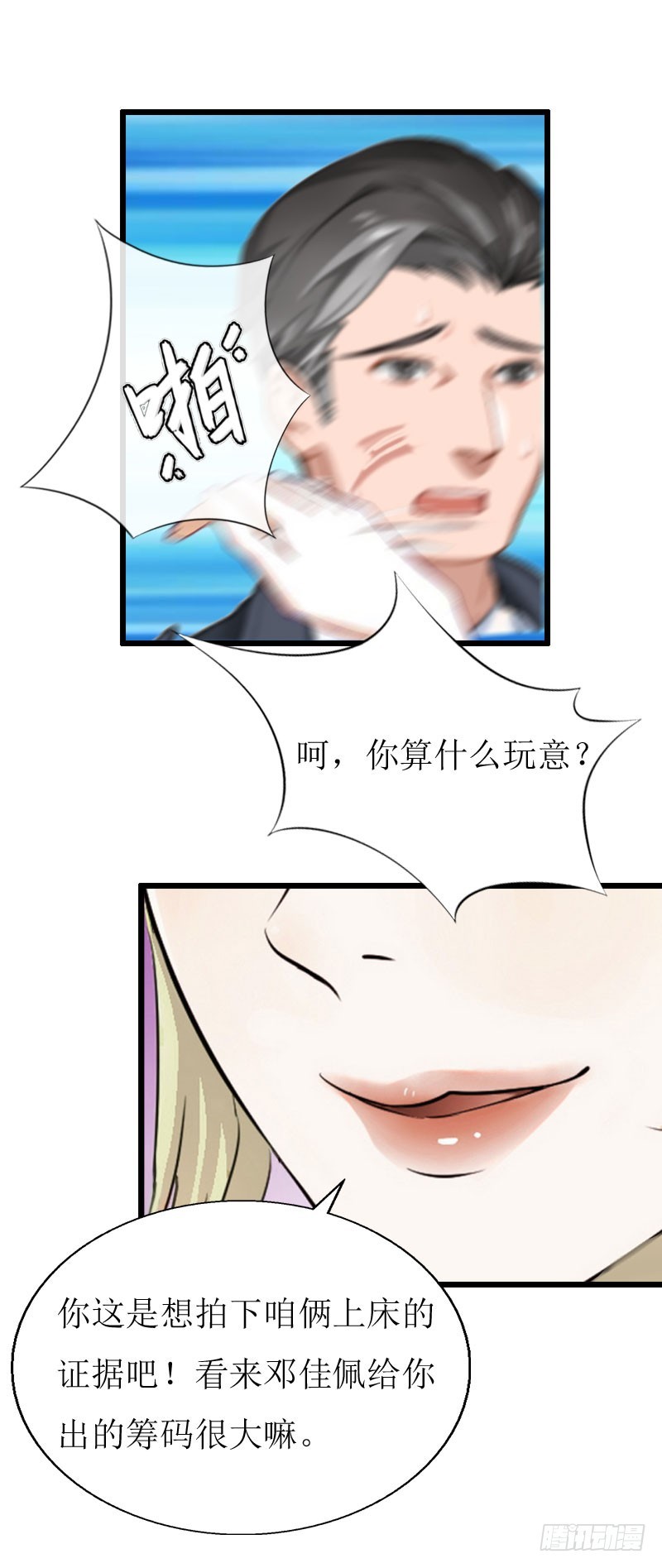 《猎心游戏陆少撩爱记》第19话 拿到证据 第10页