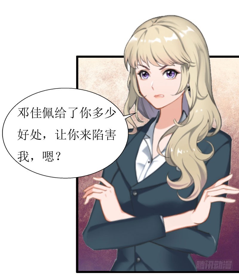 《猎心游戏陆少撩爱记》第19话 拿到证据 第12页