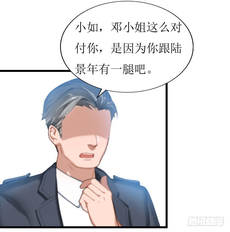 《猎心游戏陆少撩爱记》第19话 拿到证据 第13页