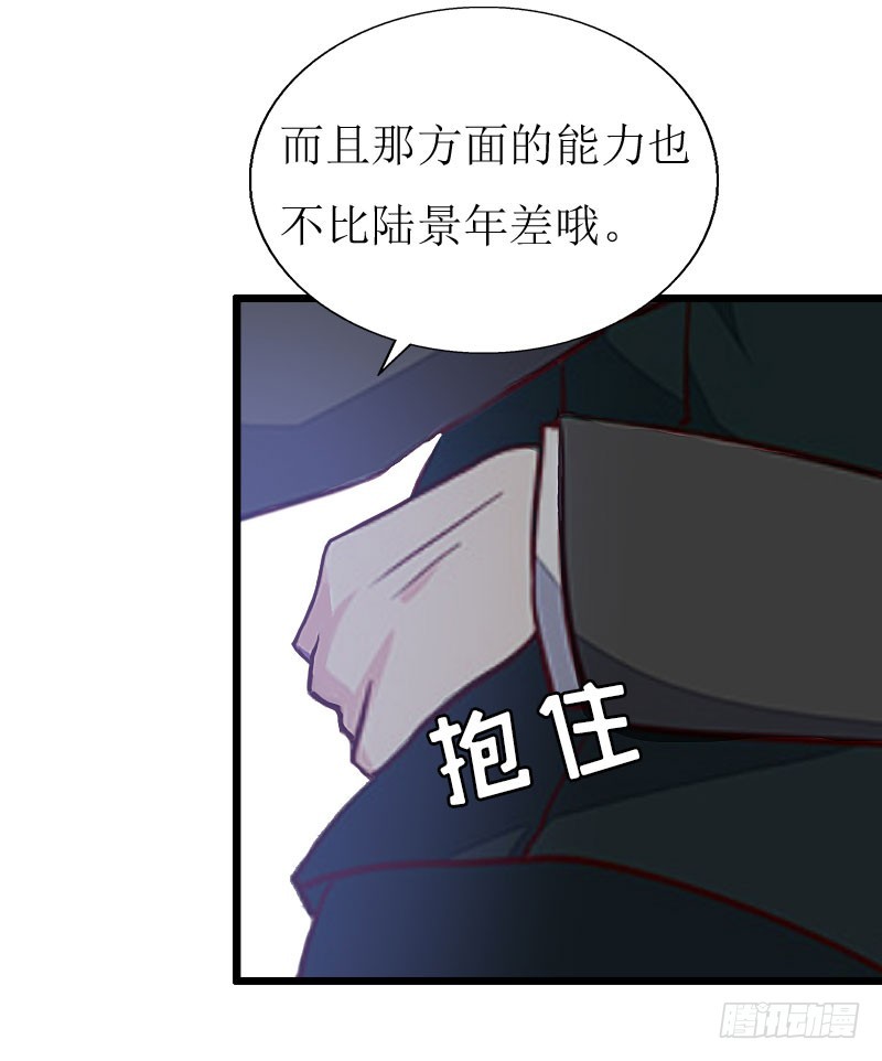 《猎心游戏陆少撩爱记》第19话 拿到证据 第15页