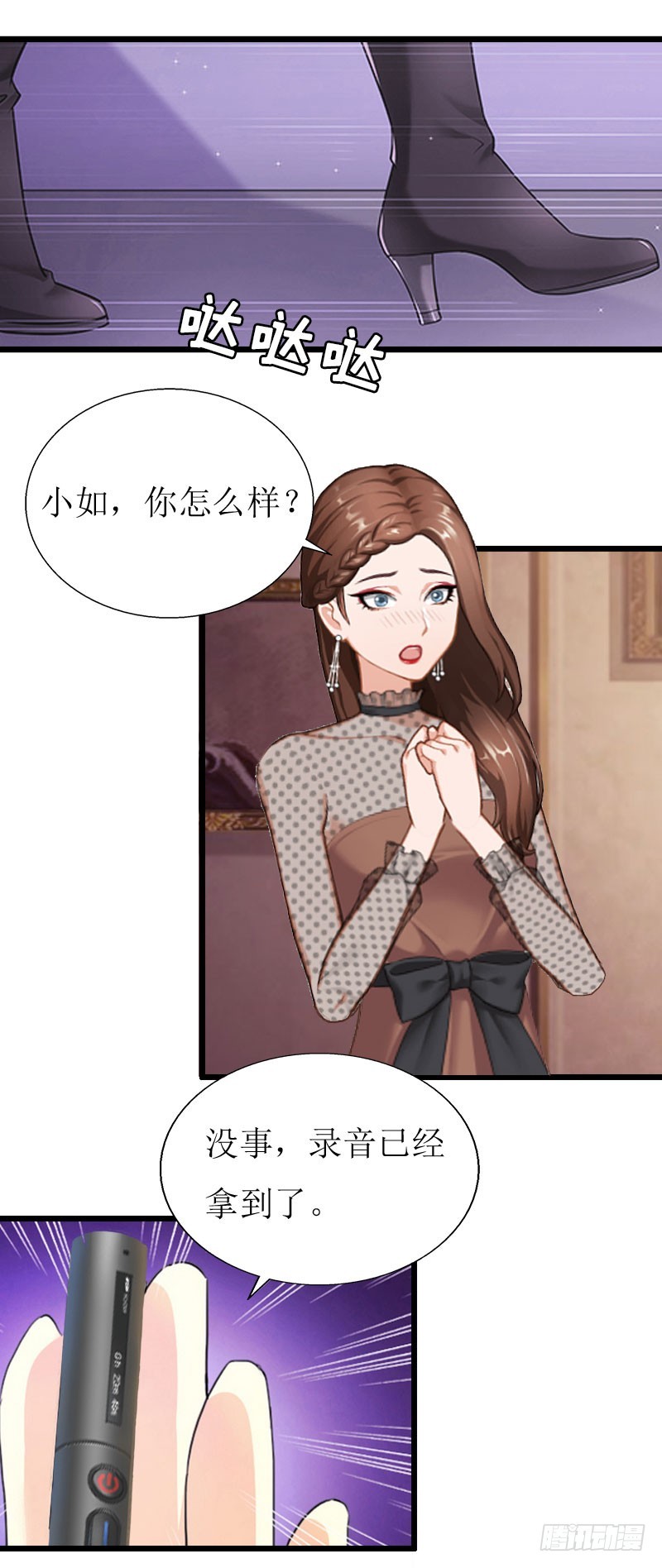 《猎心游戏陆少撩爱记》第19话 拿到证据 第19页