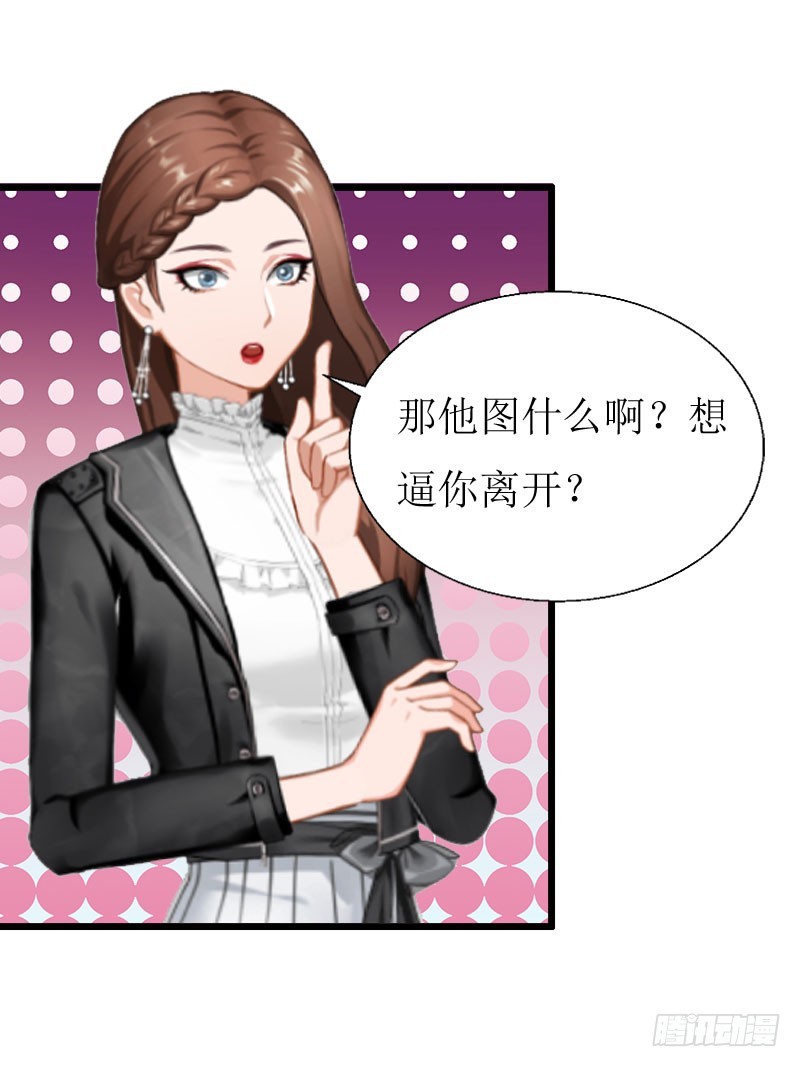 《猎心游戏陆少撩爱记》第19话 拿到证据 第26页