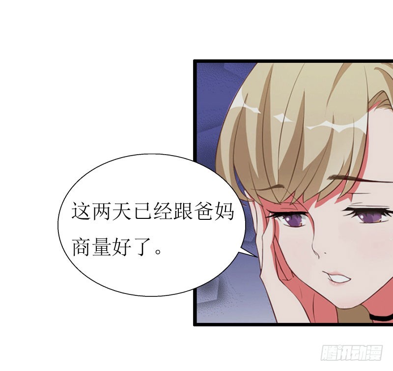 《猎心游戏陆少撩爱记》第19话 拿到证据 第29页