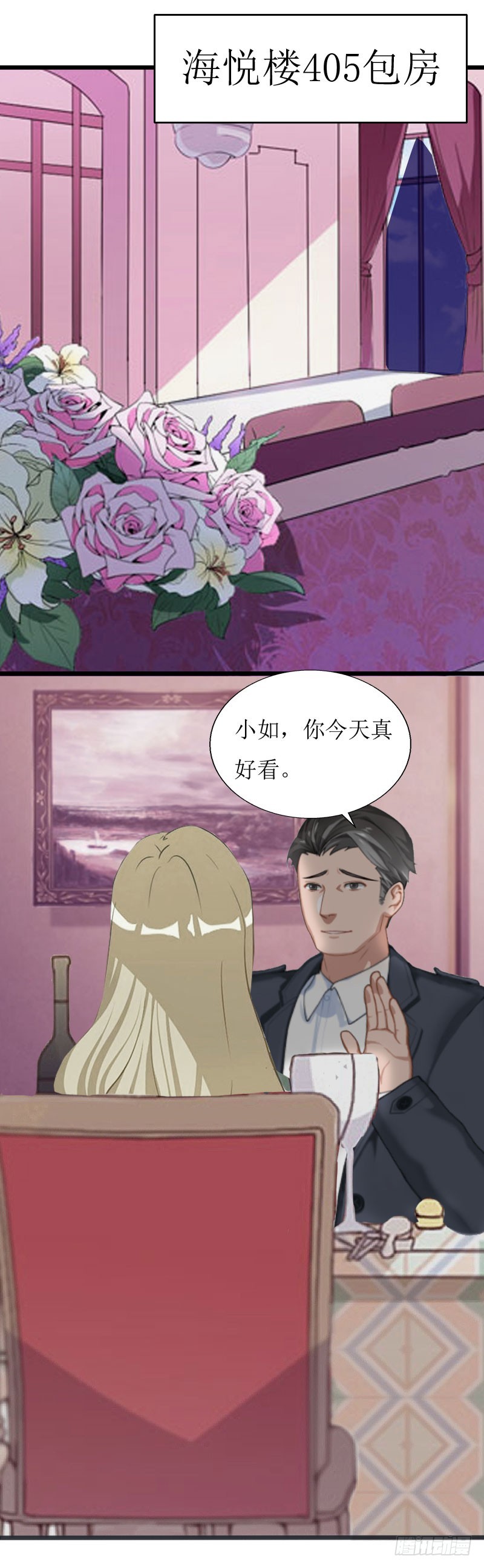 《猎心游戏陆少撩爱记》第19话 拿到证据 第3页