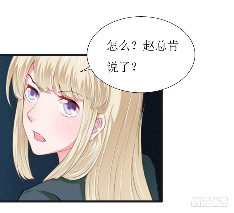 《猎心游戏陆少撩爱记》第19话 拿到证据 第7页