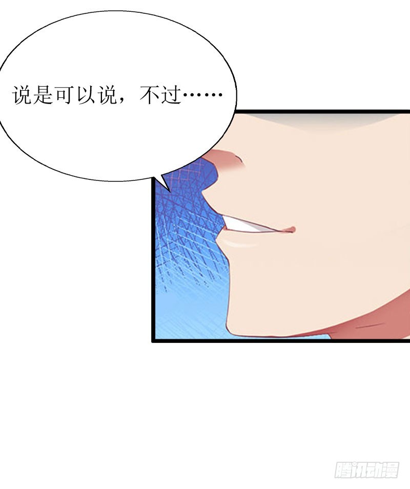 《猎心游戏陆少撩爱记》第19话 拿到证据 第8页