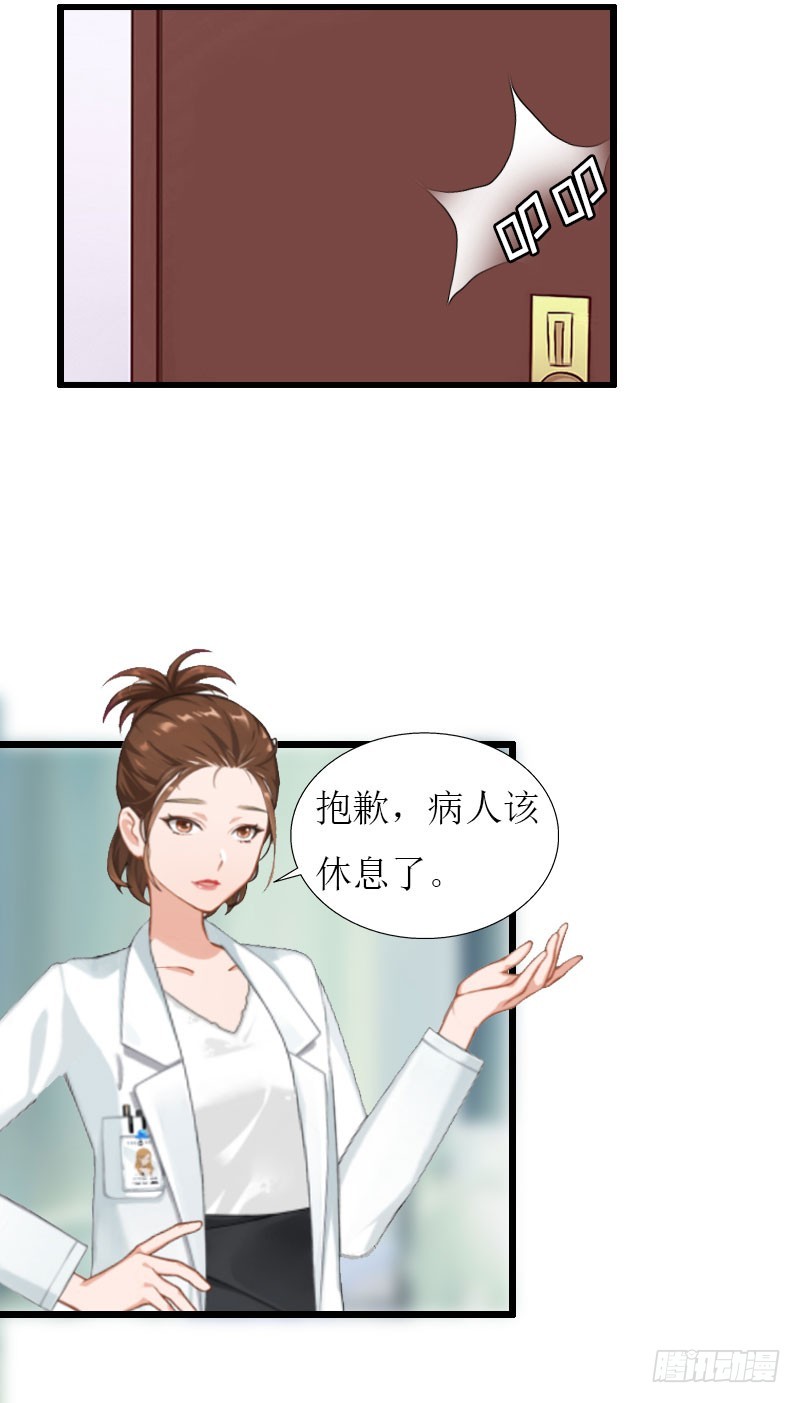 《猎心游戏陆少撩爱记》第22话 从此分道扬镳 第10页