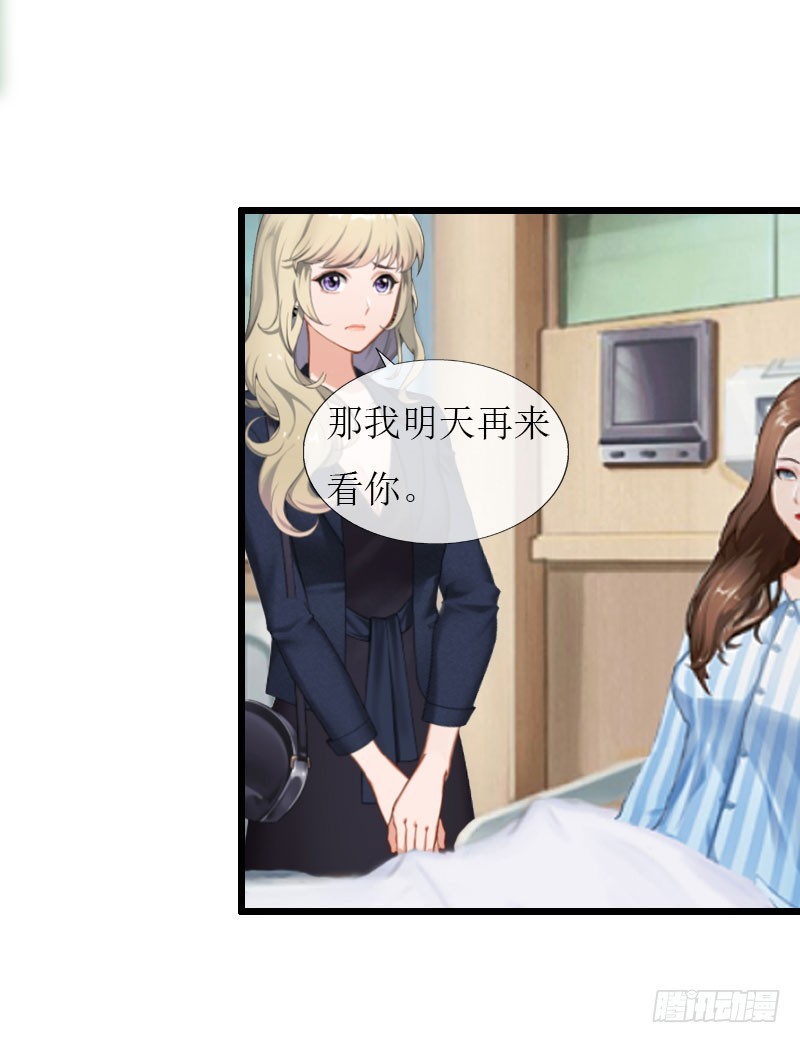 《猎心游戏陆少撩爱记》第22话 从此分道扬镳 第11页