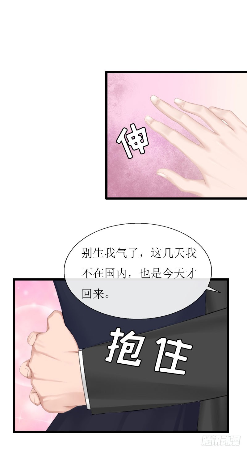 《猎心游戏陆少撩爱记》第22话 从此分道扬镳 第16页