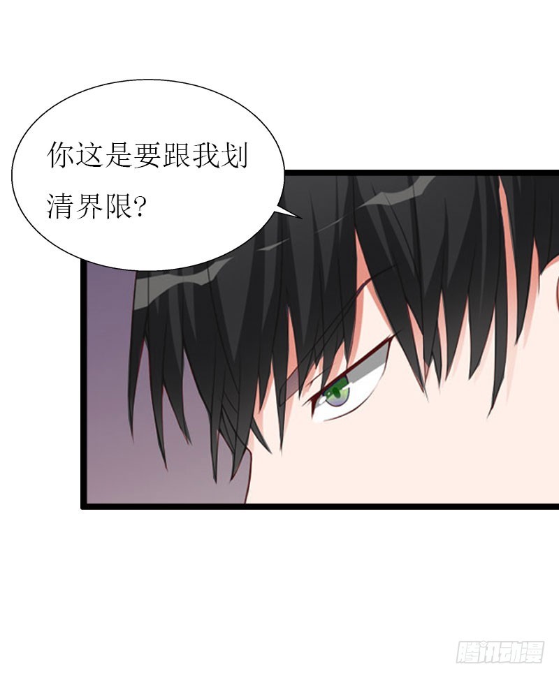 《猎心游戏陆少撩爱记》第22话 从此分道扬镳 第18页