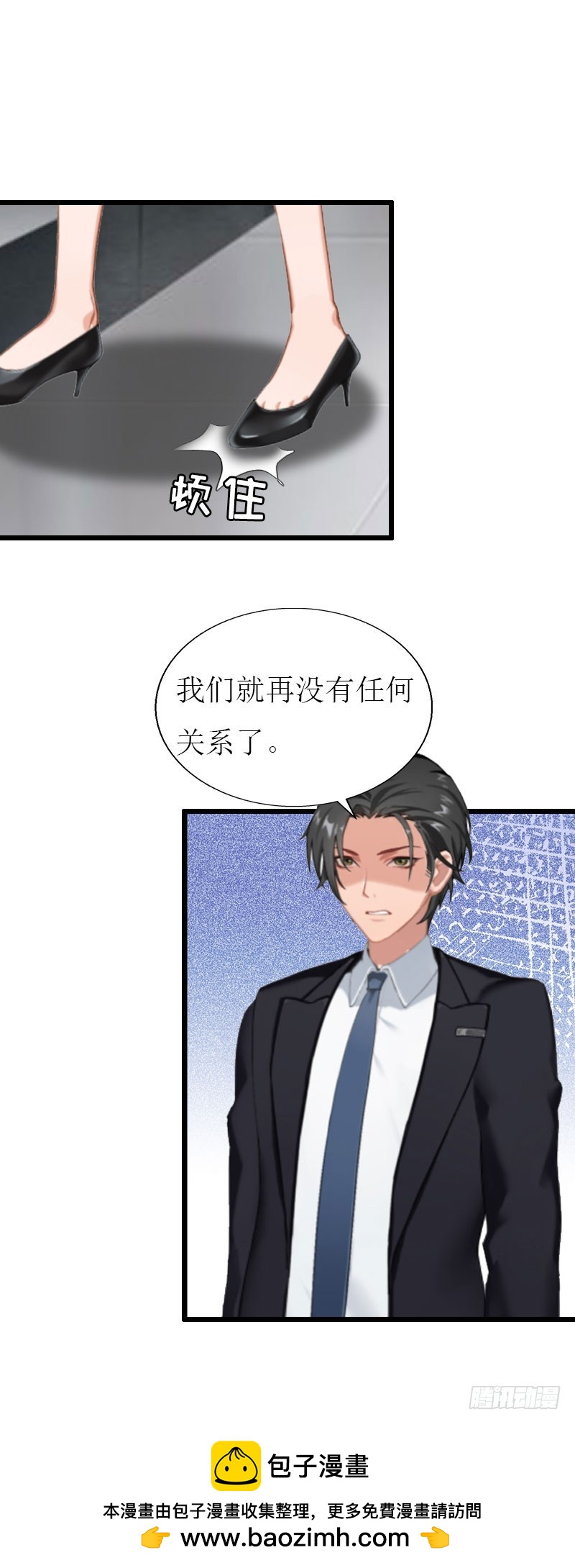 《猎心游戏陆少撩爱记》第22话 从此分道扬镳 第20页