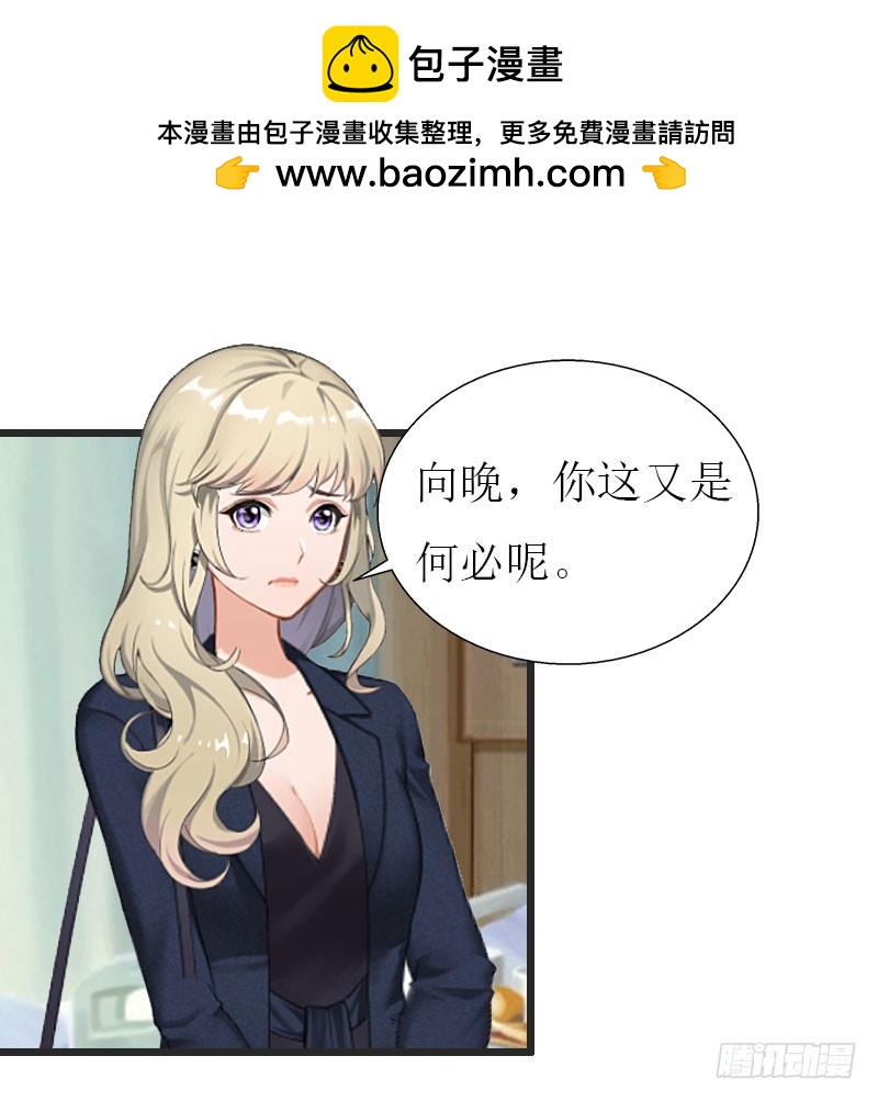 《猎心游戏陆少撩爱记》第22话 从此分道扬镳 第4页