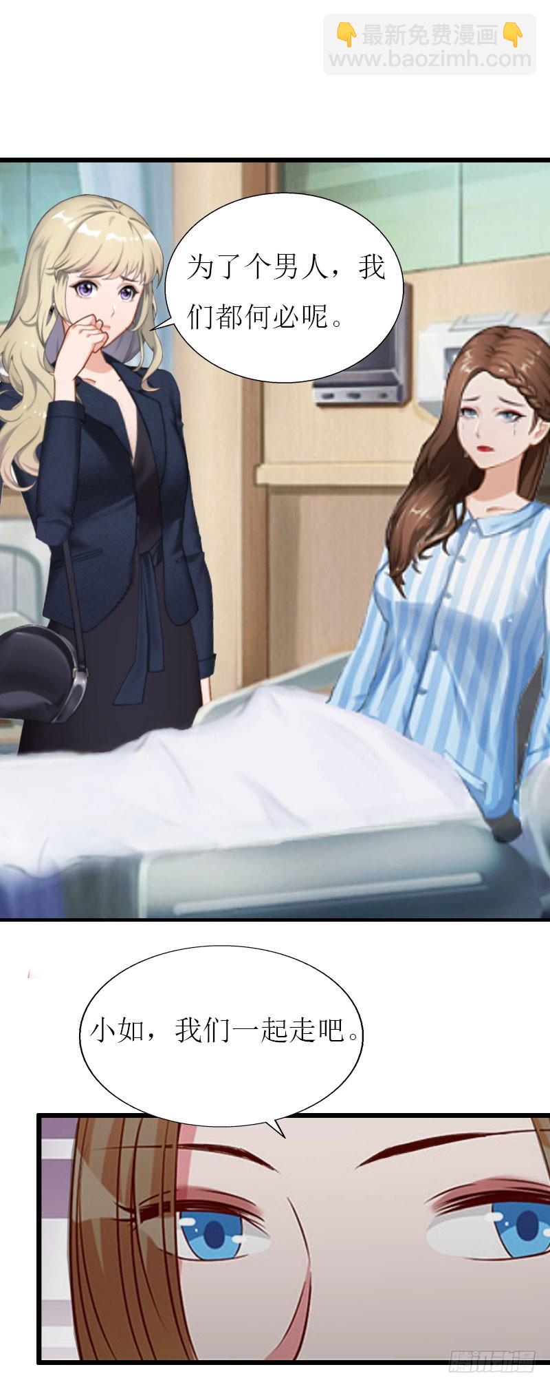《猎心游戏陆少撩爱记》第22话 从此分道扬镳 第6页