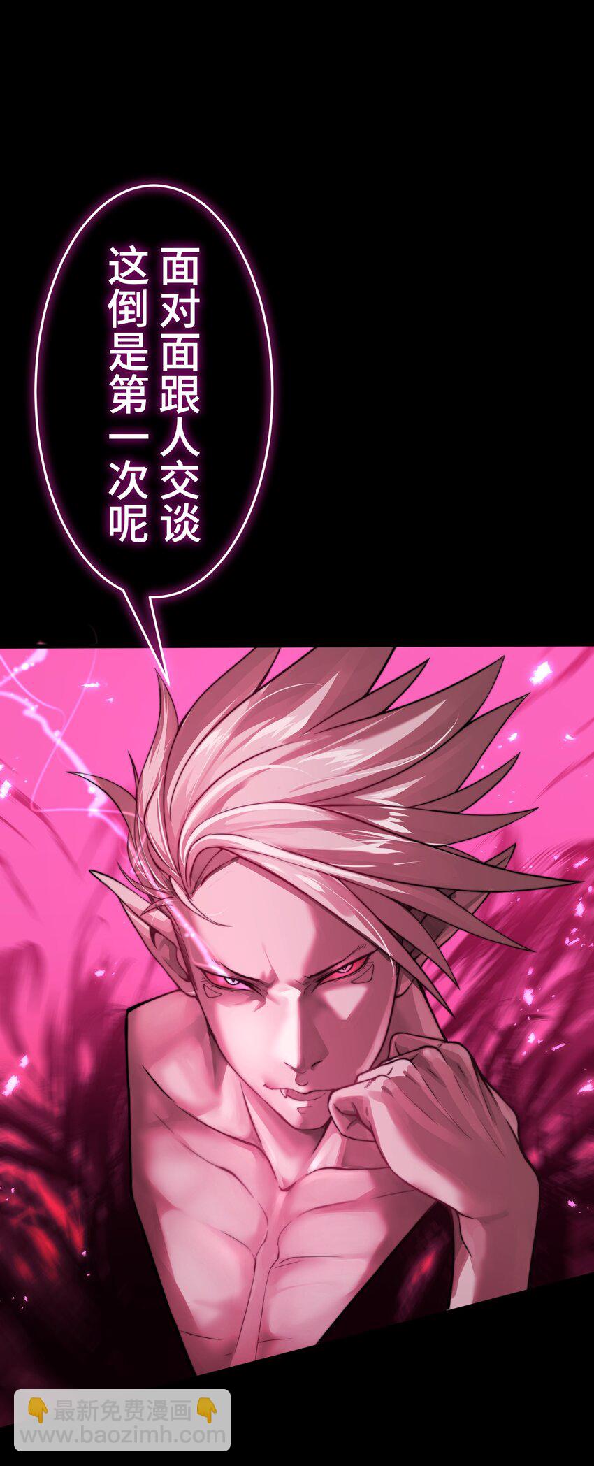 《魔王教你怎么做人》3 理解 第13页