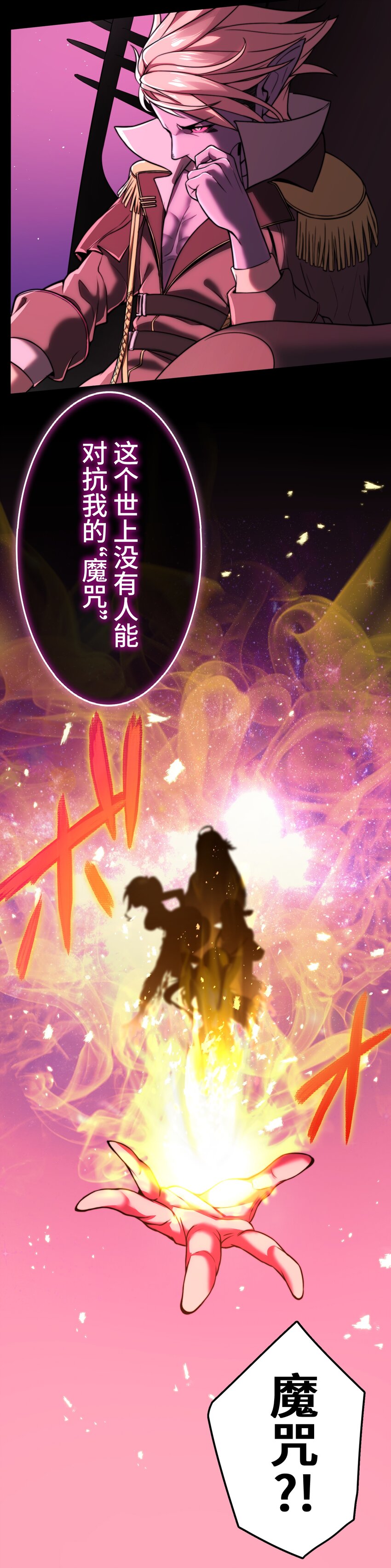 《魔王教你怎么做人》3 理解 第18页