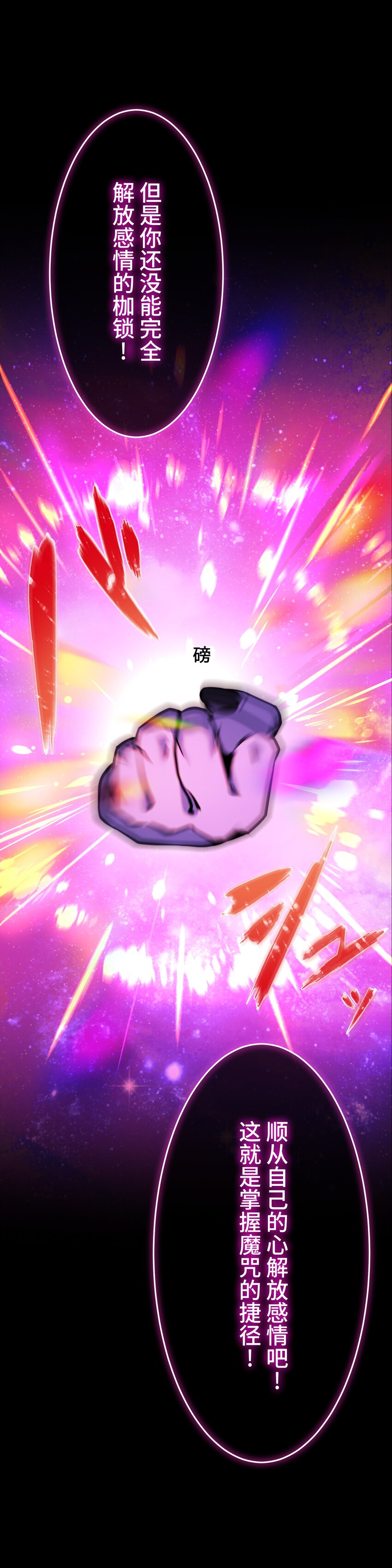 《魔王教你怎么做人》3 理解 第21页