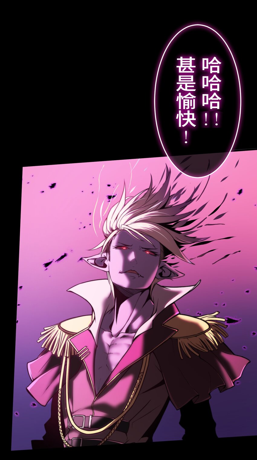 《魔王教你怎么做人》3 理解 第24页