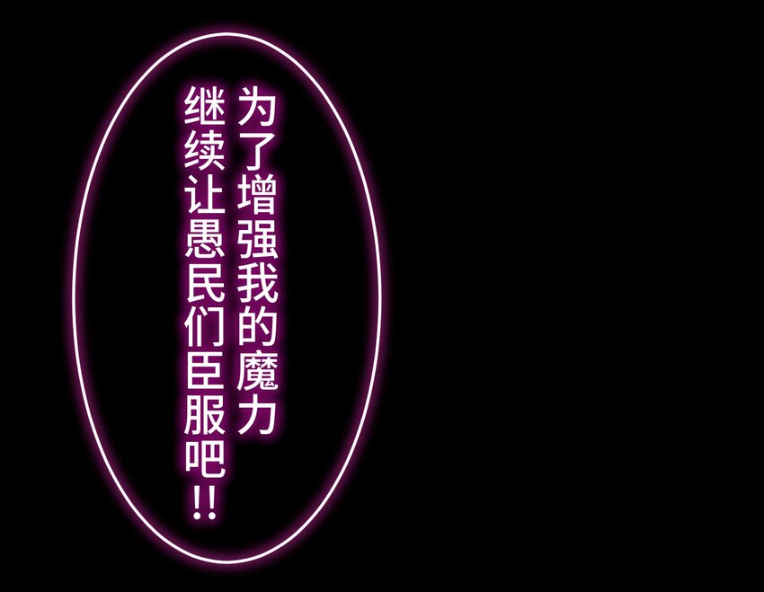 《魔王教你怎么做人》3 理解 第25页