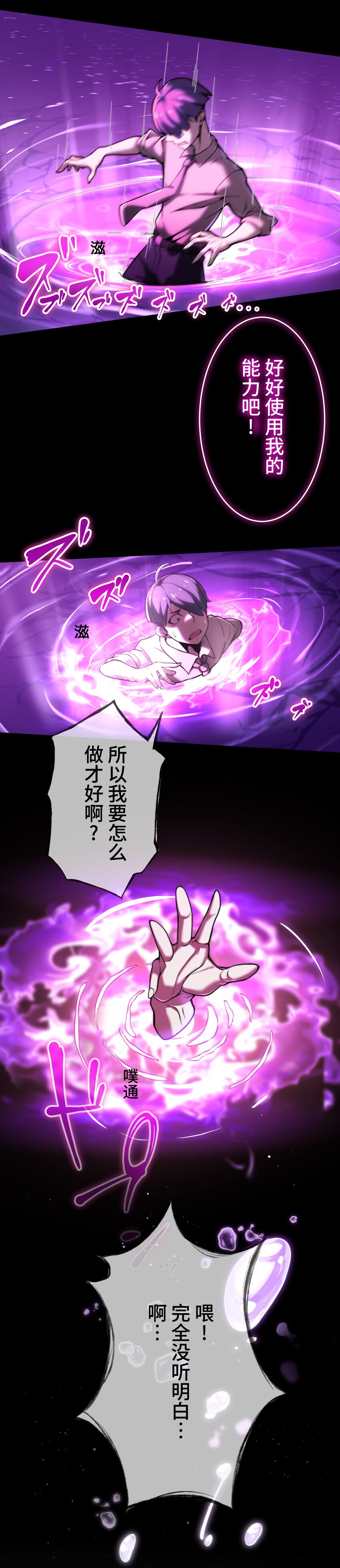 《魔王教你怎么做人》3 理解 第26页