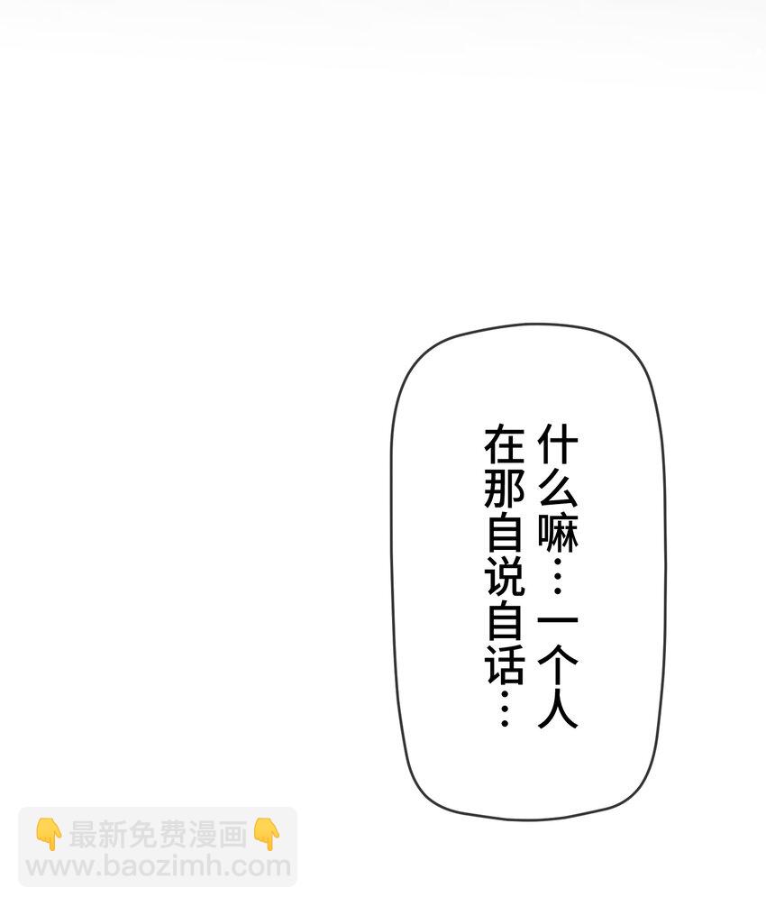 《魔王教你怎么做人》3 理解 第30页