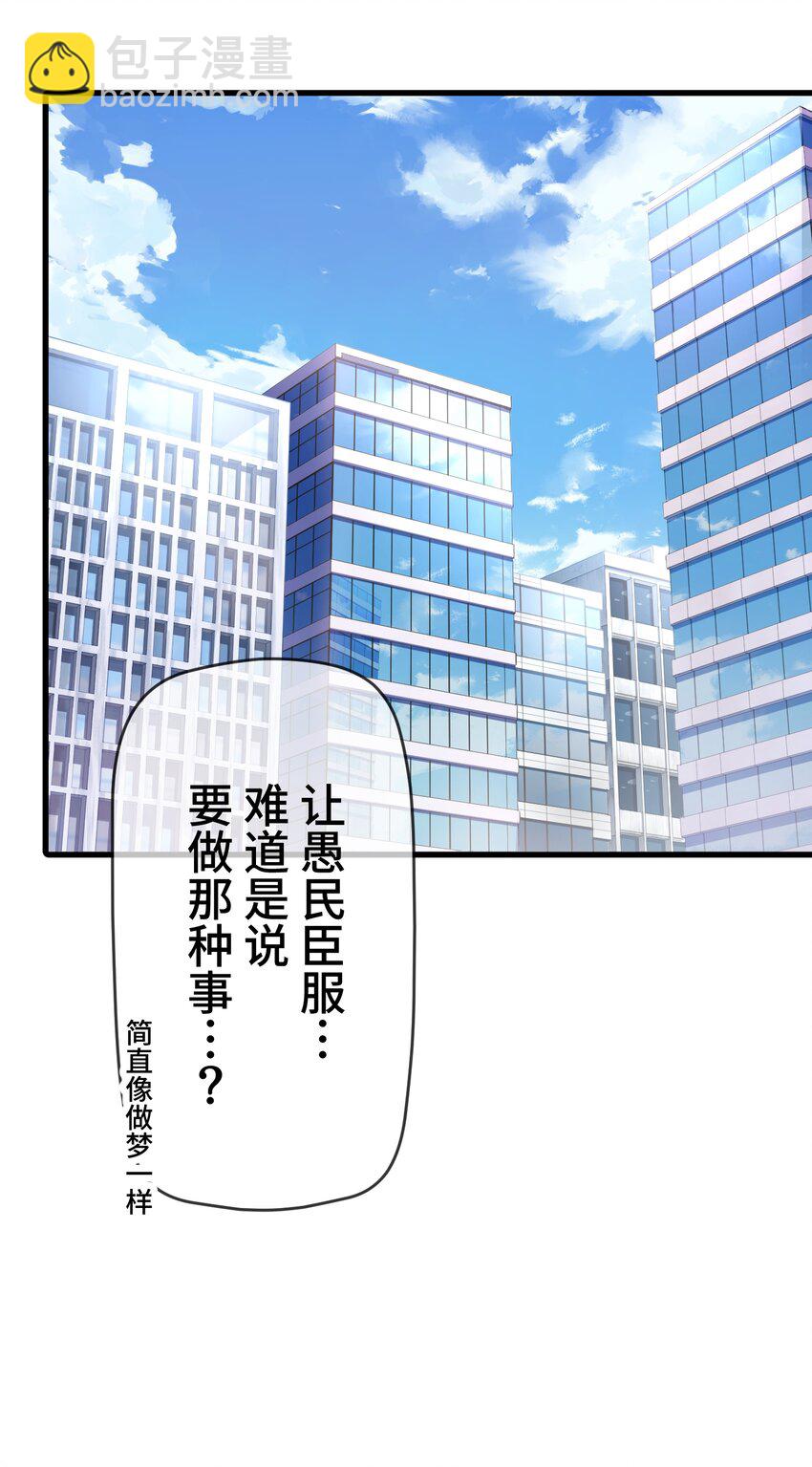 《魔王教你怎么做人》3 理解 第31页