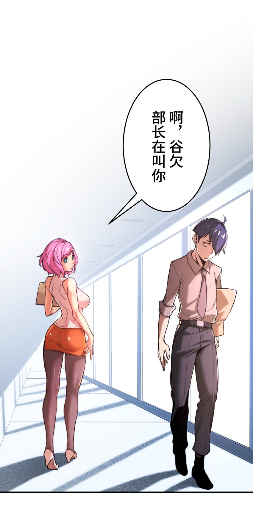 《魔王教你怎么做人》3 理解 第32页