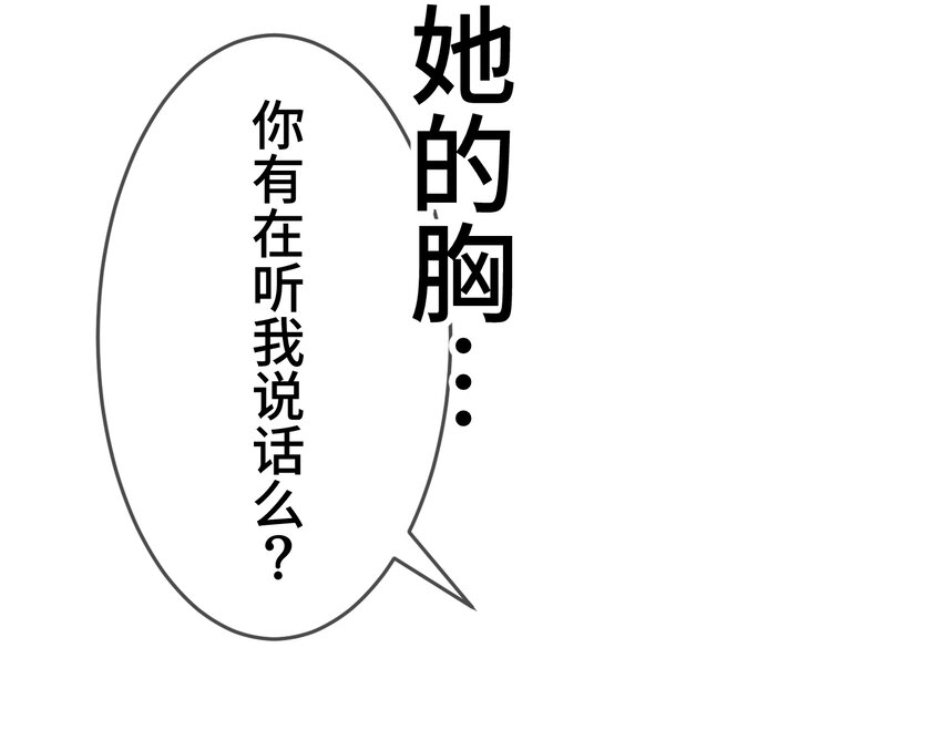 《魔王教你怎么做人》3 理解 第40页