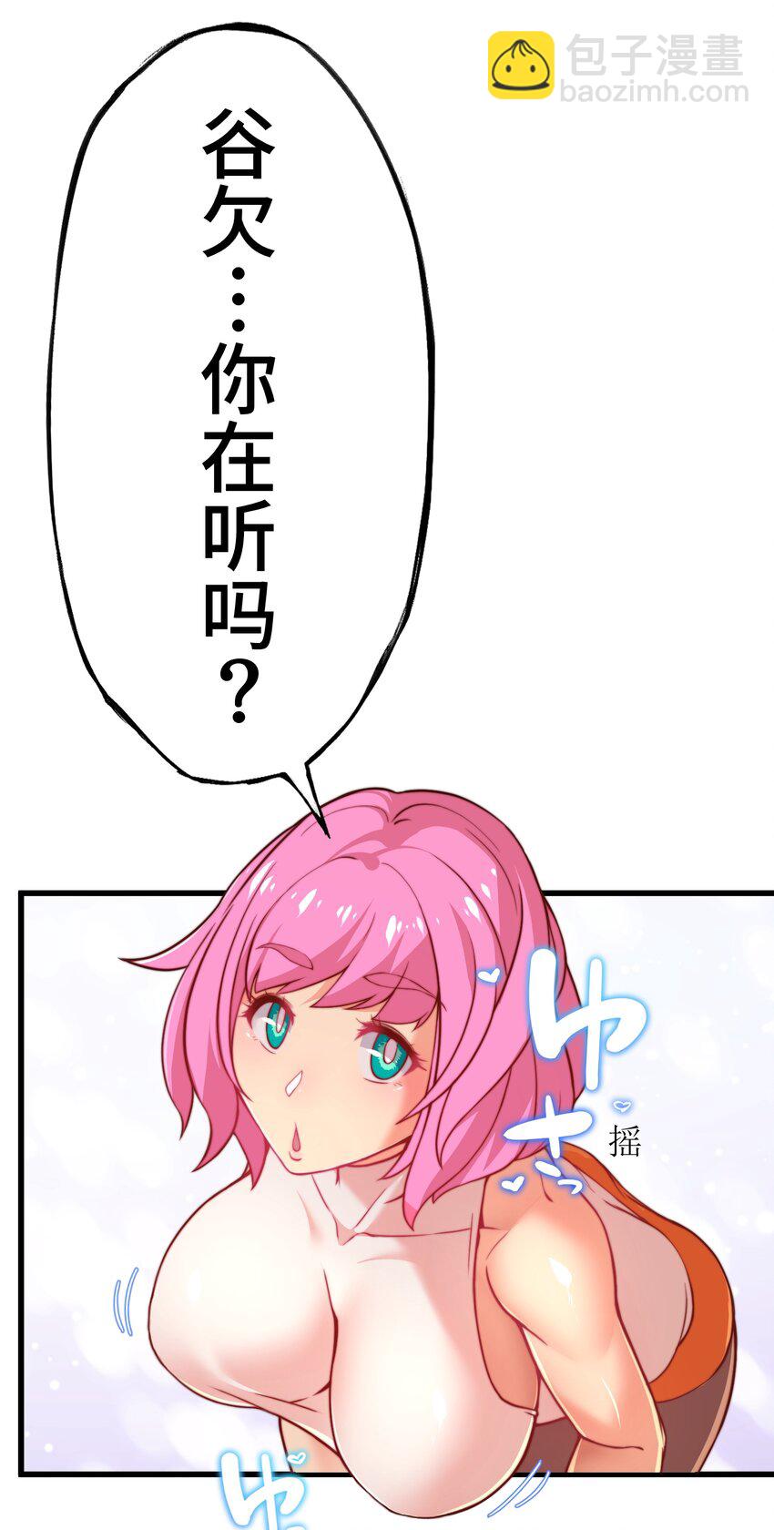 《魔王教你怎么做人》3 理解 第42页