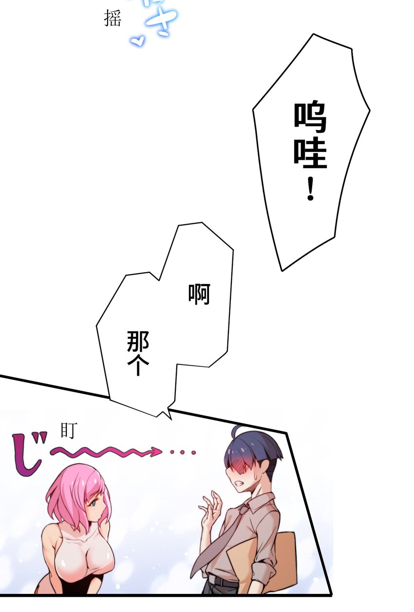 《魔王教你怎么做人》3 理解 第43页