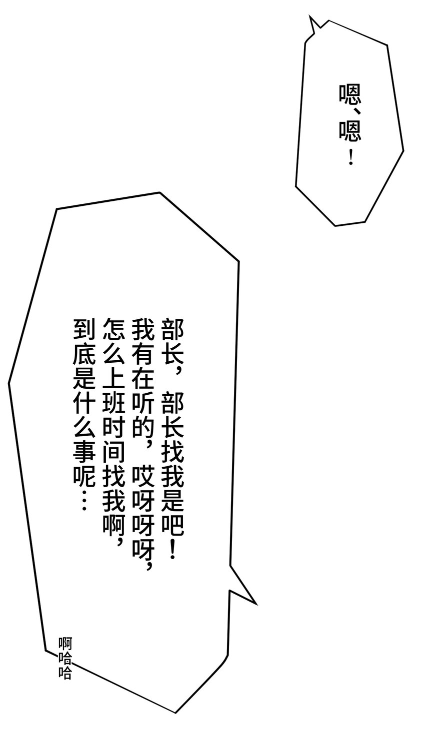 《魔王教你怎么做人》3 理解 第44页