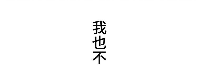 《魔王教你怎么做人》3 理解 第46页