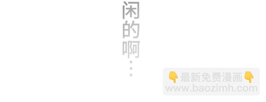 《魔王教你怎么做人》3 理解 第48页
