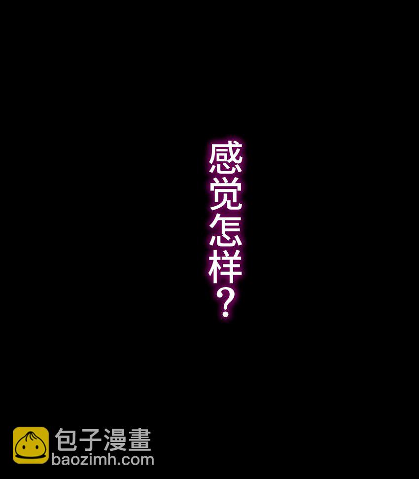 《魔王教你怎么做人》3 理解 第6页