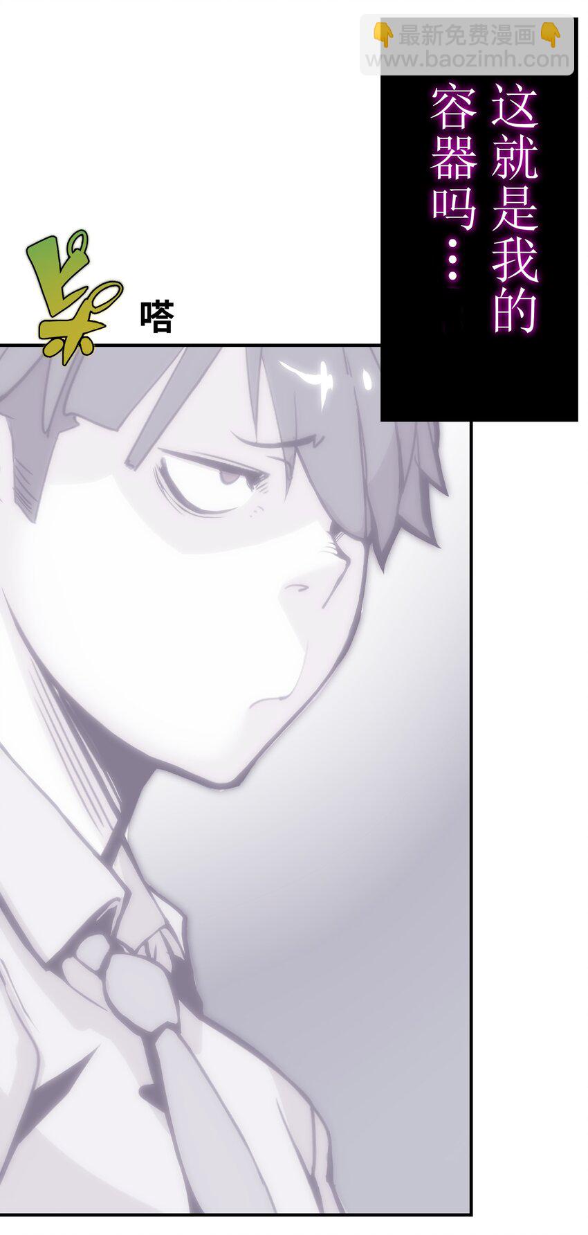 《魔王教你怎么做人》1 觉醒 第19页