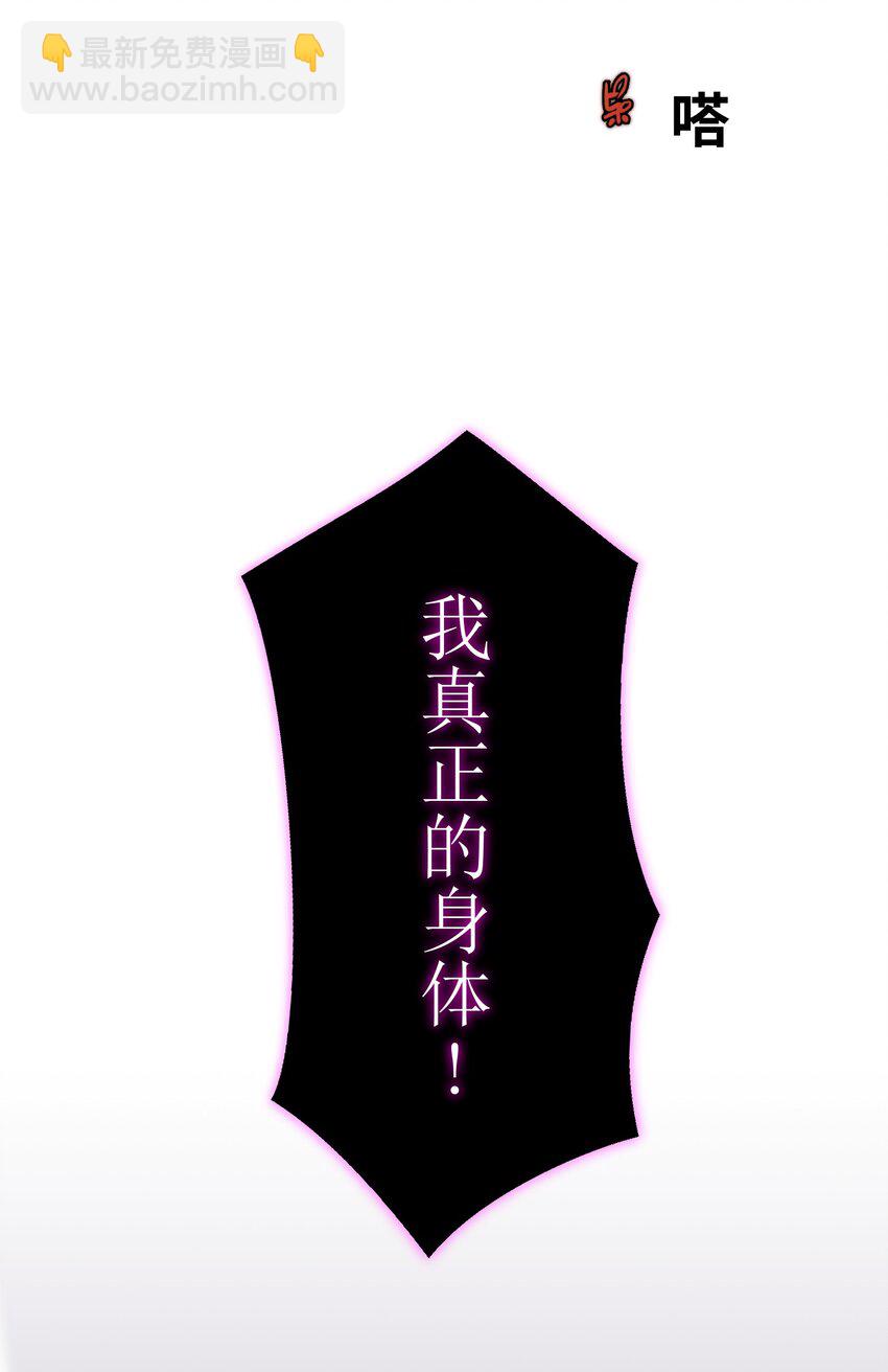 《魔王教你怎么做人》1 觉醒 第21页