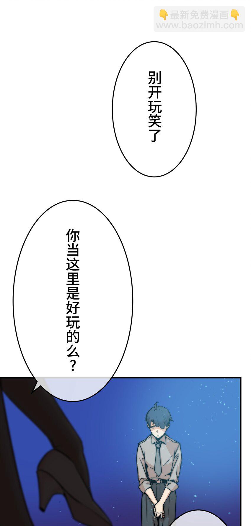 《魔王教你怎么做人》1 觉醒 第24页