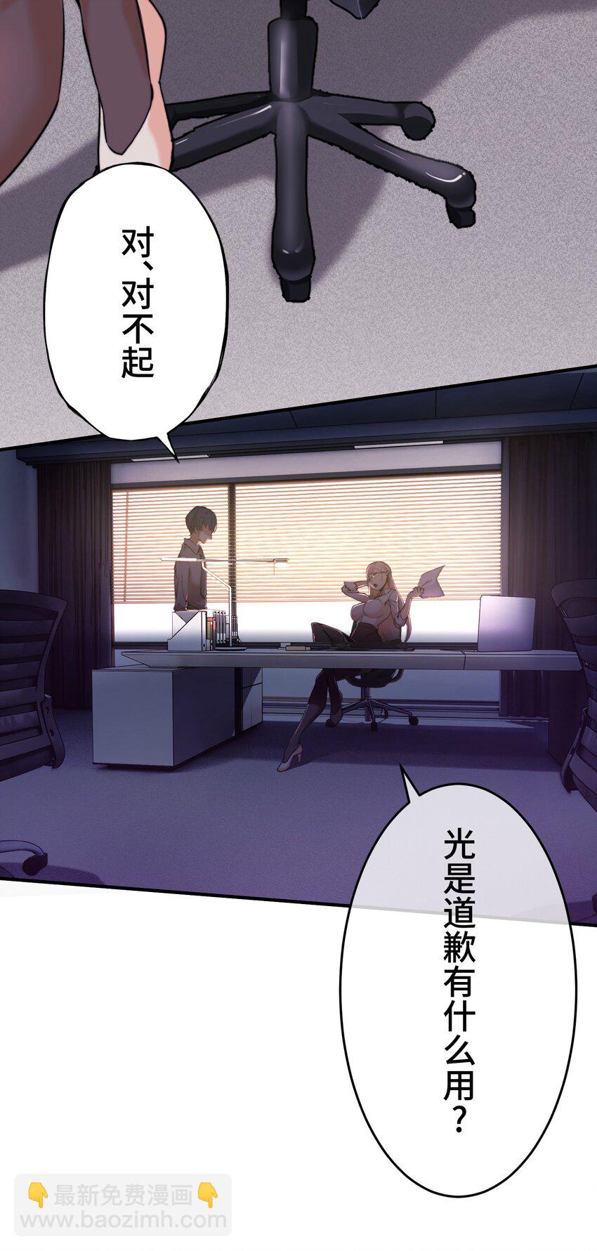 《魔王教你怎么做人》1 觉醒 第26页