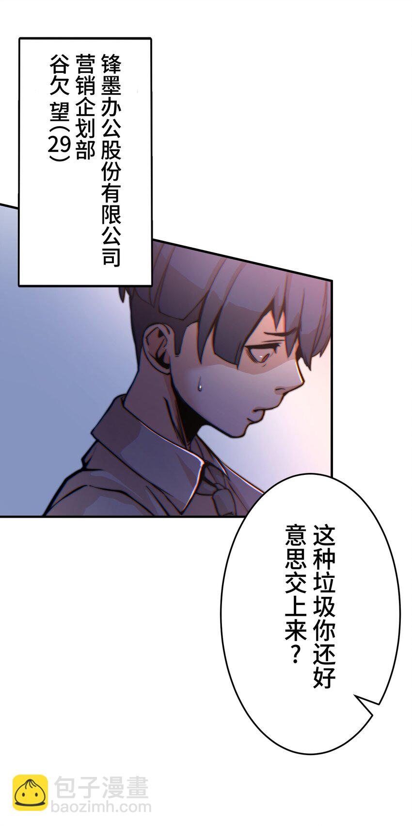 《魔王教你怎么做人》1 觉醒 第27页