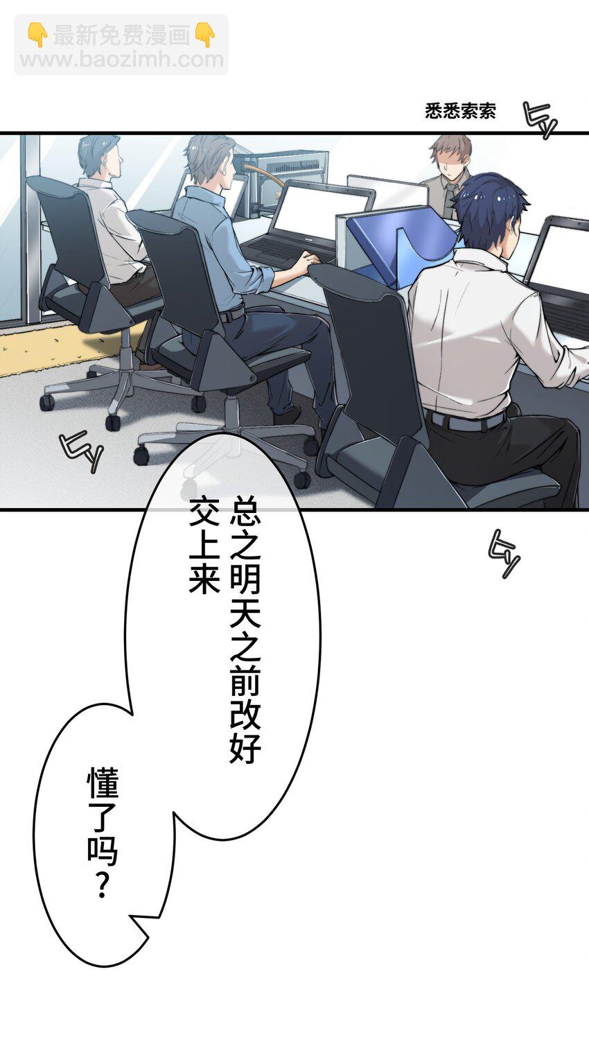 《魔王教你怎么做人》1 觉醒 第28页