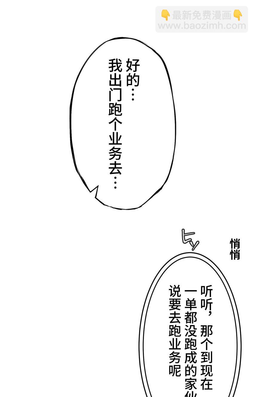 《魔王教你怎么做人》1 觉醒 第29页