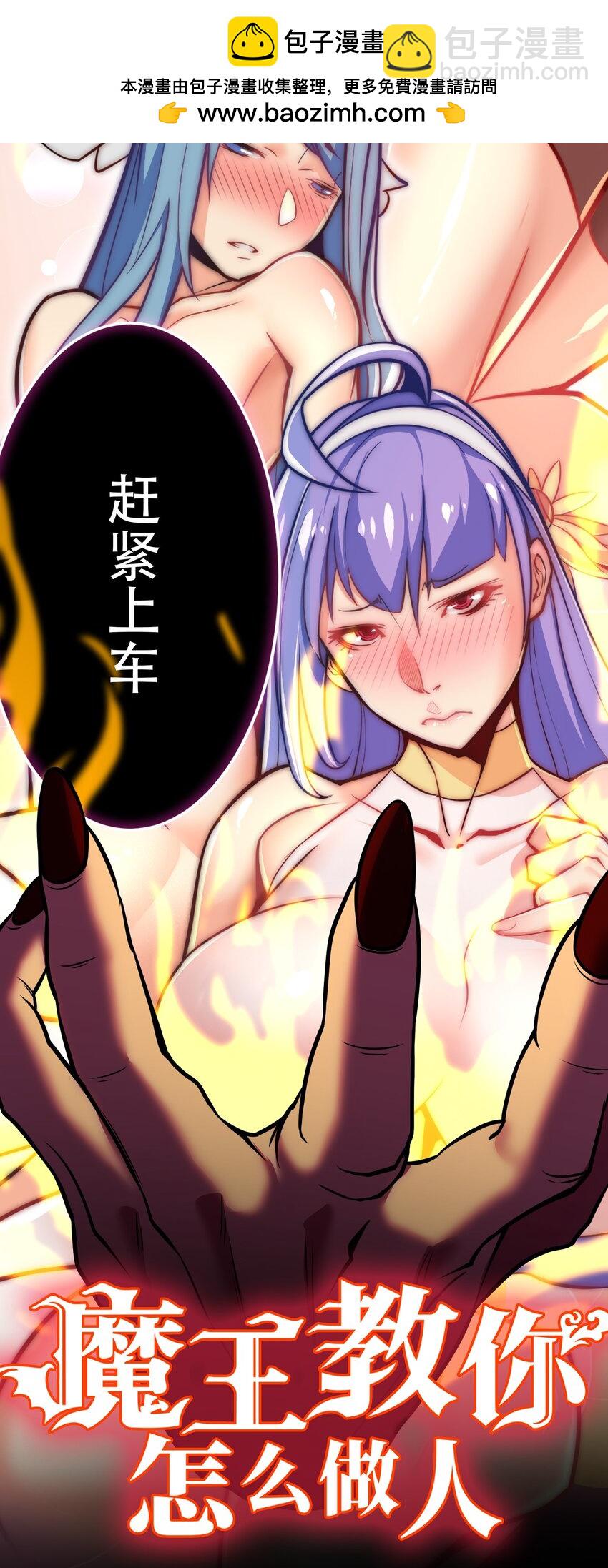 《魔王教你怎么做人》1 觉醒 第2页