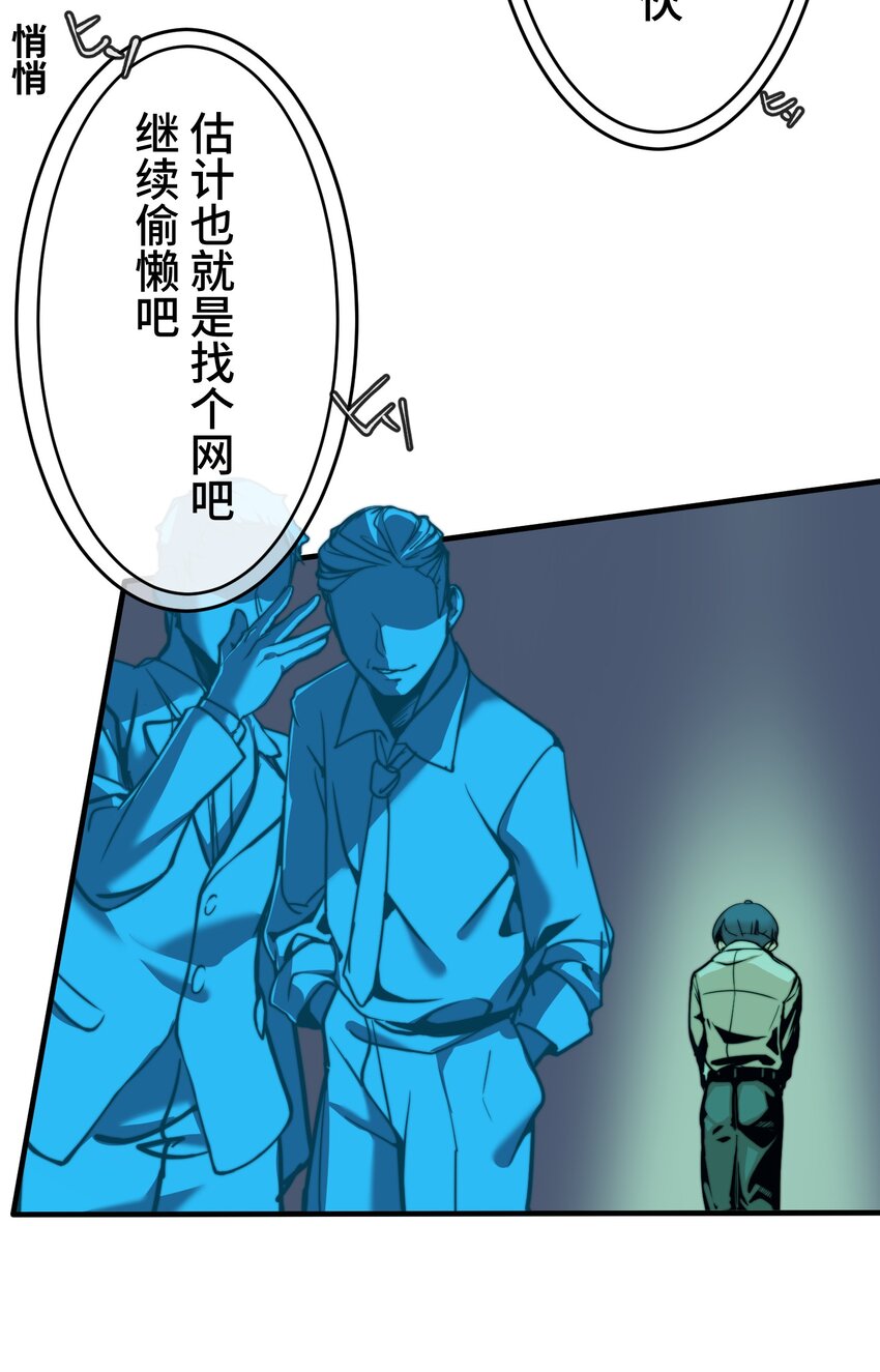 《魔王教你怎么做人》1 觉醒 第30页