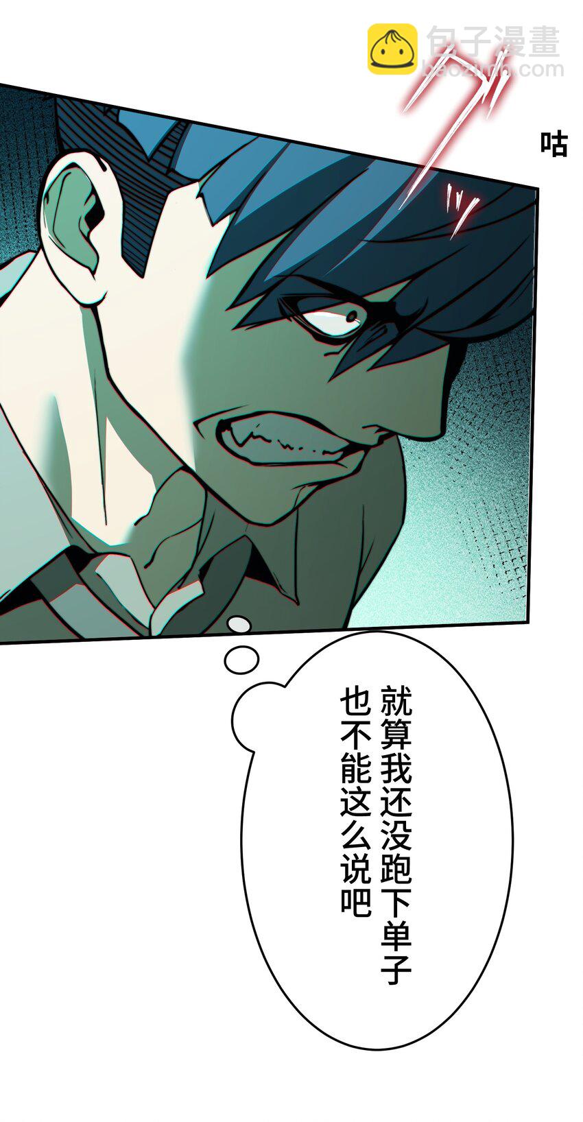 《魔王教你怎么做人》1 觉醒 第31页